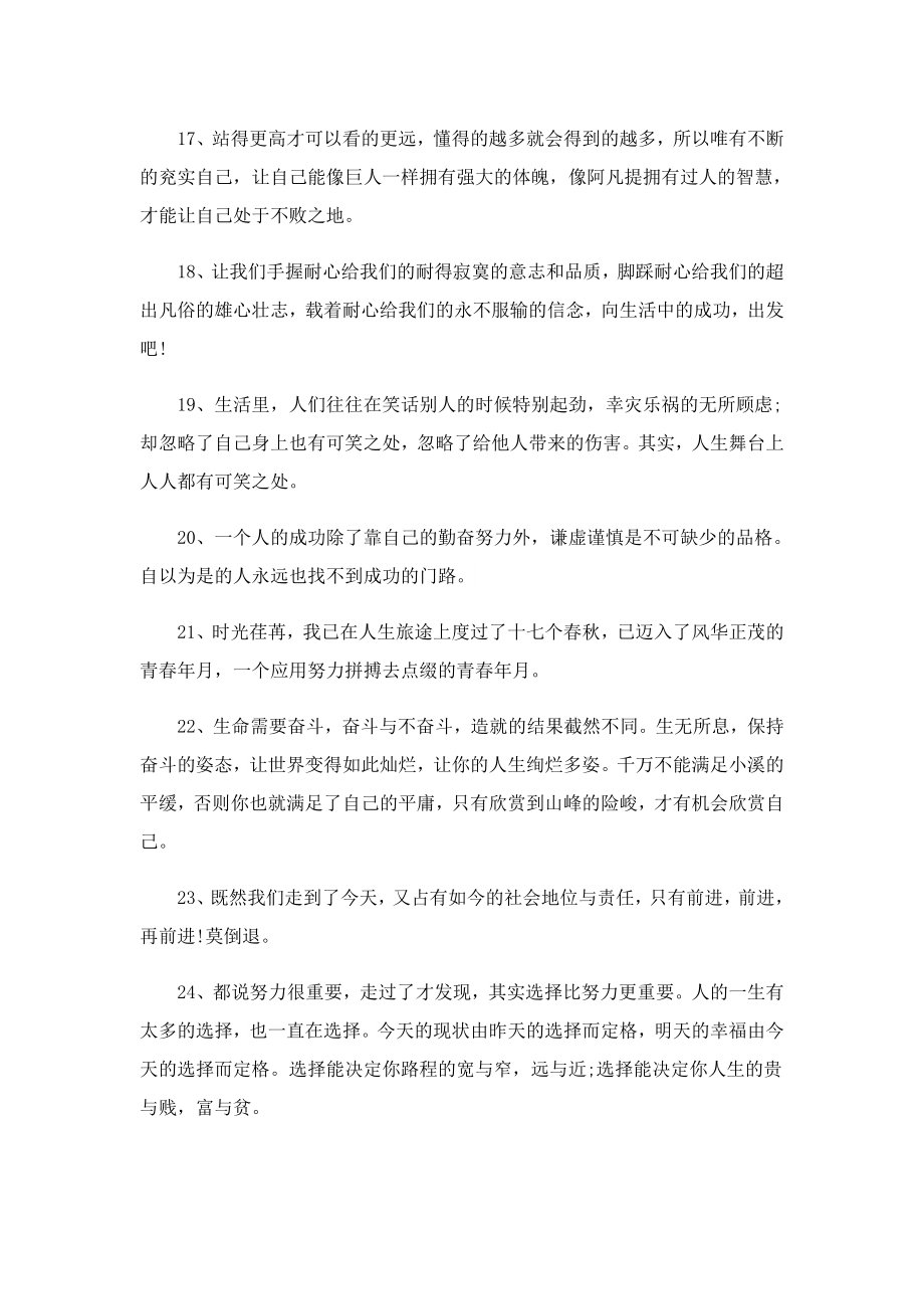 关于开启新征程的励志句子说说.doc_第3页