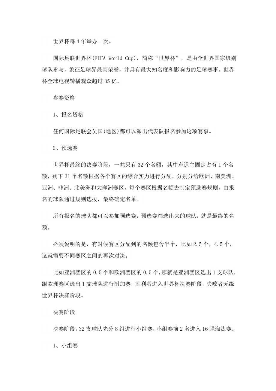 南美四国宣布联合申办2030世界杯哪四国.doc_第2页