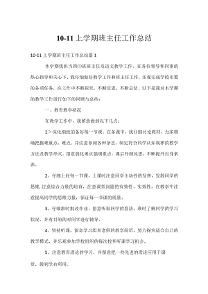 10-11上学期班主任工作总结.docx