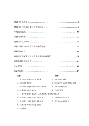 XX风电场二期工程49.5MW建设项目环境影响评价（环评）报告.docx