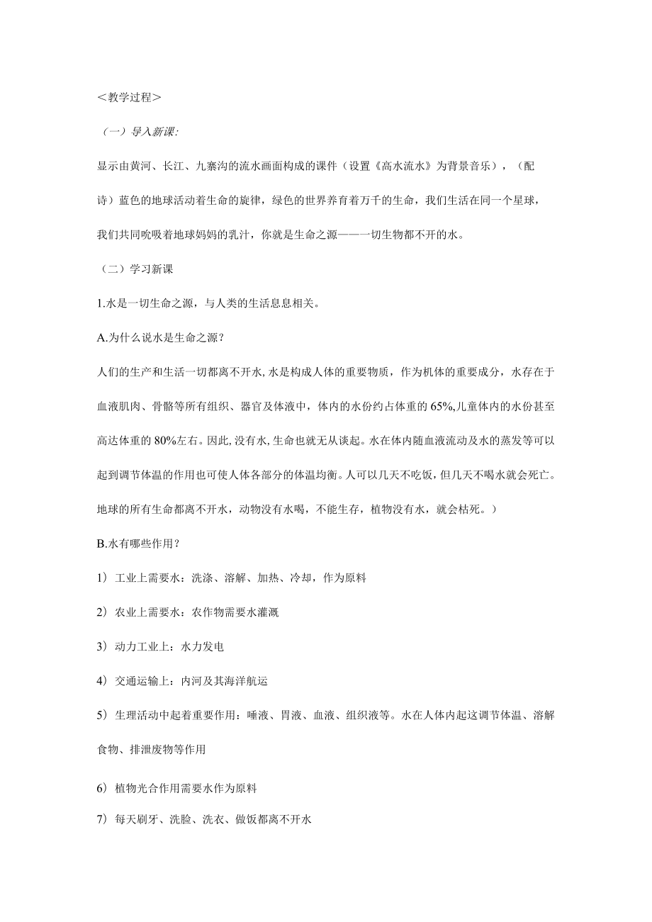 人教版四年级下生命生态与安全教案.docx_第2页