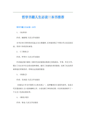 哲学书籍人生必读一本书推荐.doc