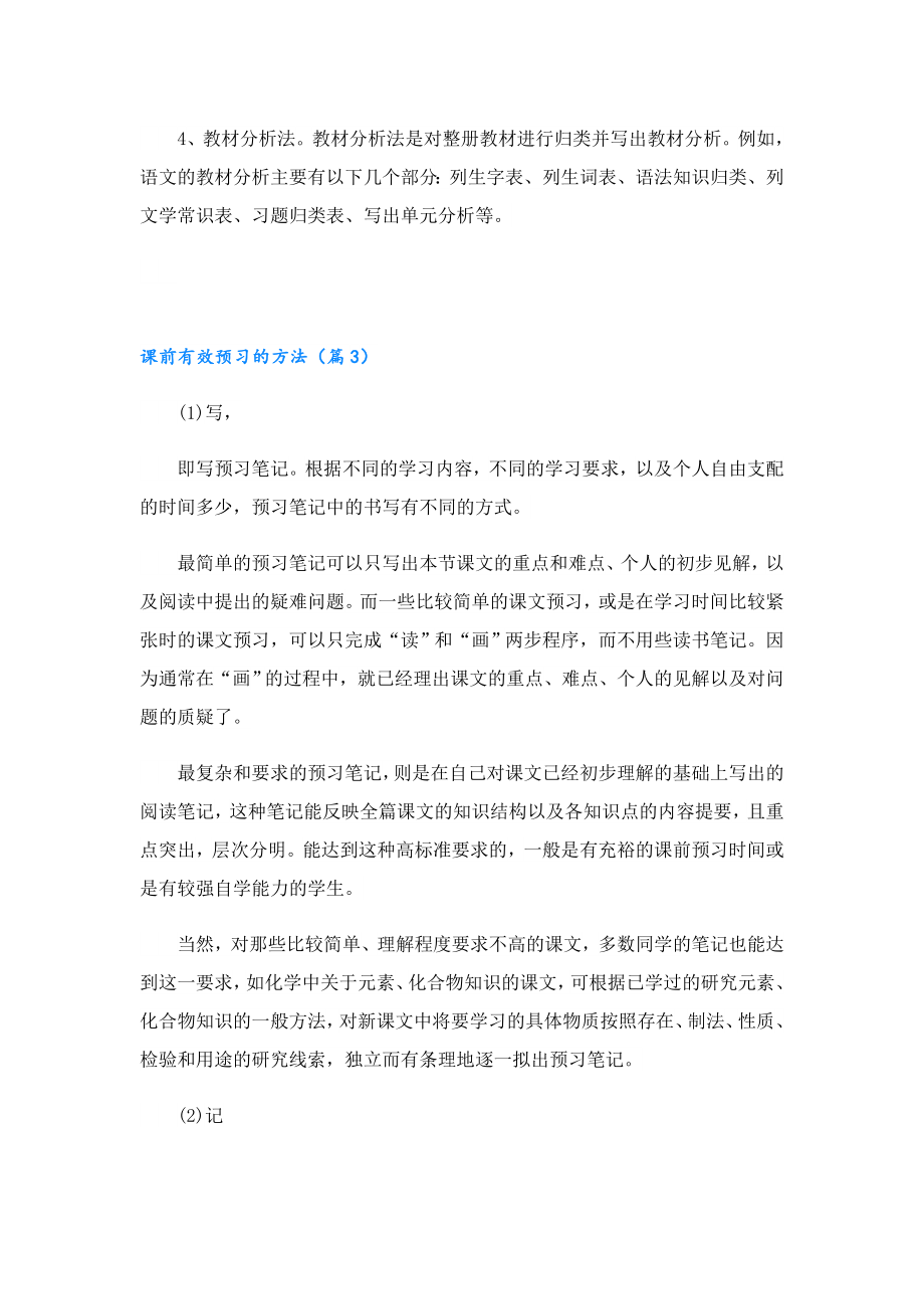 课前有效预习的方法.doc_第2页