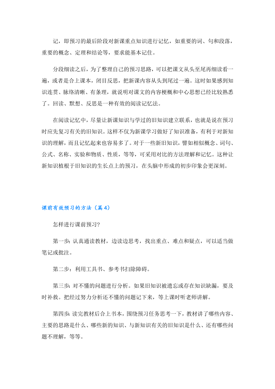 课前有效预习的方法.doc_第3页