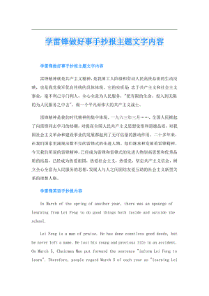学雷锋做好事手抄报主题文字内容.doc