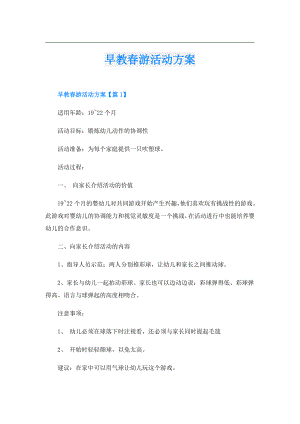 早教游活动方案.doc