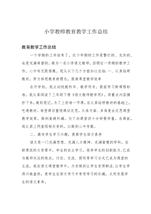 小学教师教育教学工作总结.docx
