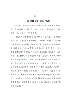 2023学习发言党的二十大研讨材料十二篇.docx
