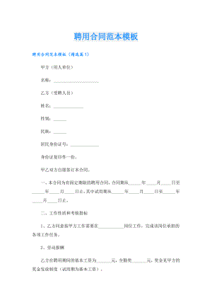 聘用合同范本模板.doc