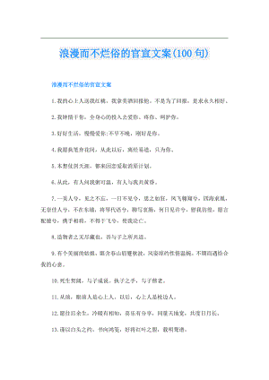 浪漫而不烂俗的官宣文案(100句).doc