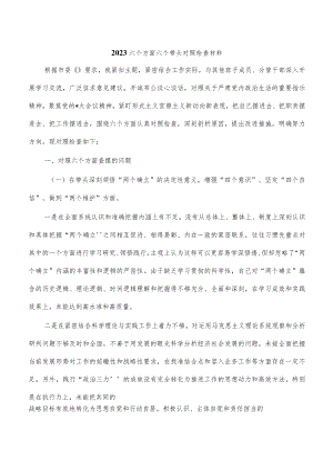 2023六个方面六个带头对照检查材料.docx