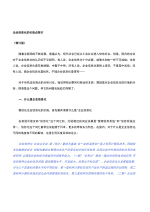 企业信息化的价值.docx