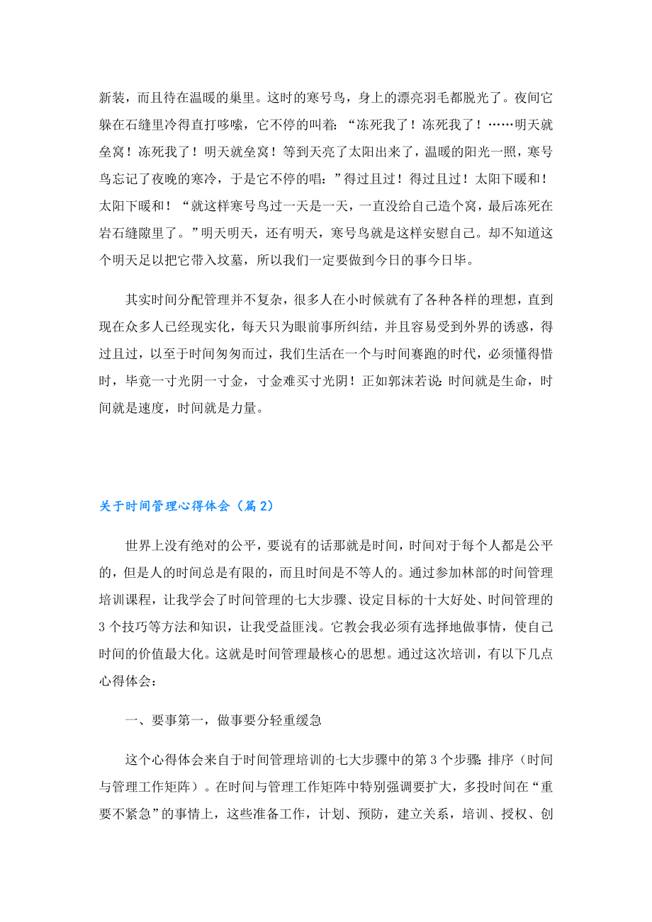 关于时间管理心得体会.doc_第2页