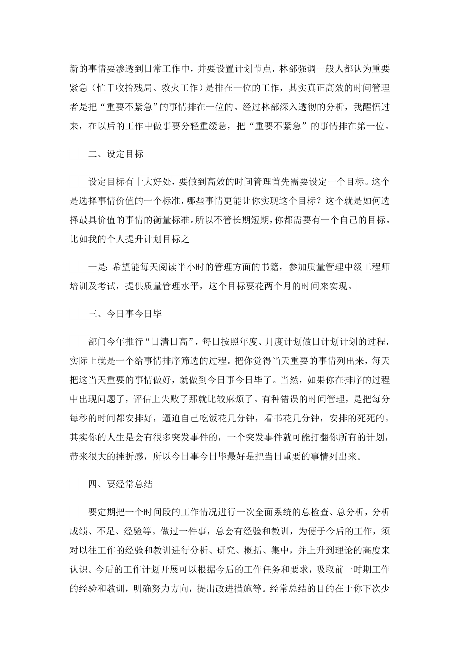 关于时间管理心得体会.doc_第3页