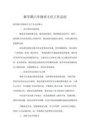 新学期六年级班主任工作总结.docx