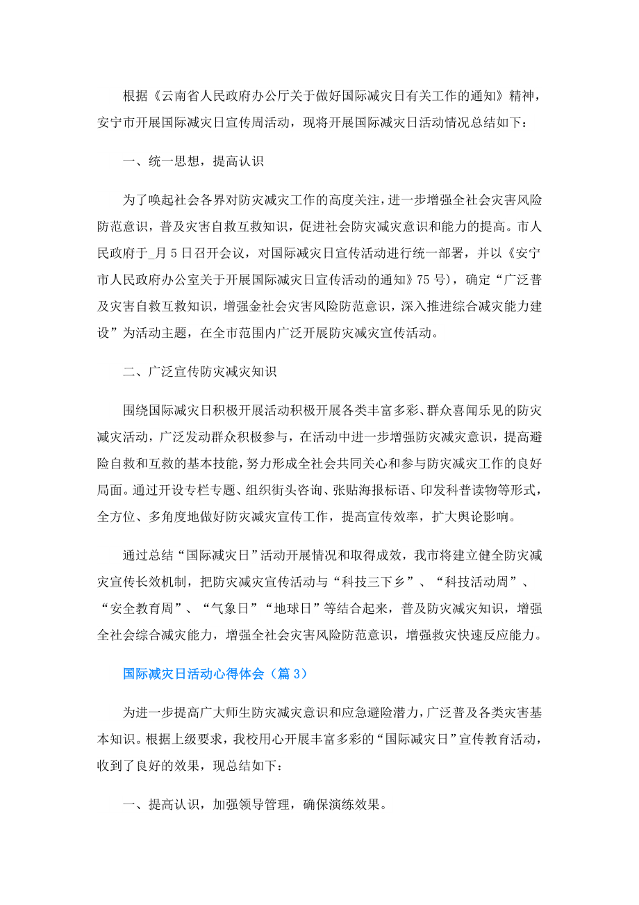 国际减灾日活动心得体会.doc_第3页