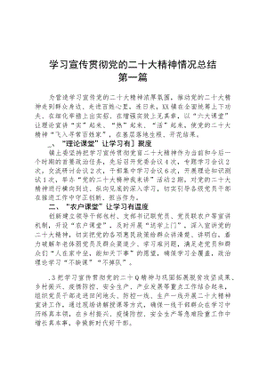 学习宣传贯彻党的二十大精神情况总结四篇.docx