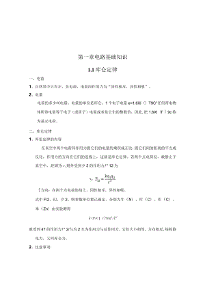 中职电工基础教案（全）.docx