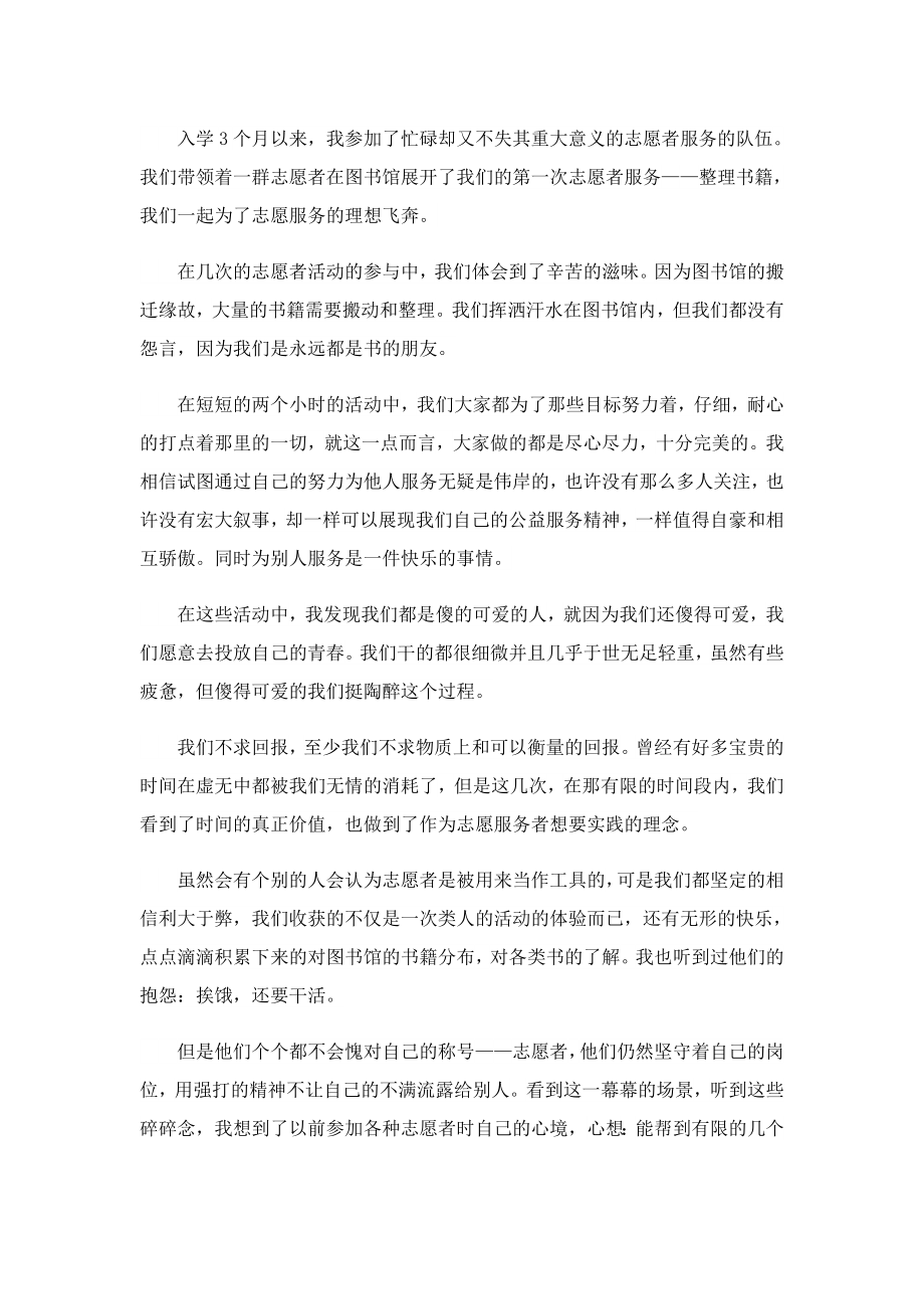 志愿者社区服务实践心得.doc_第2页