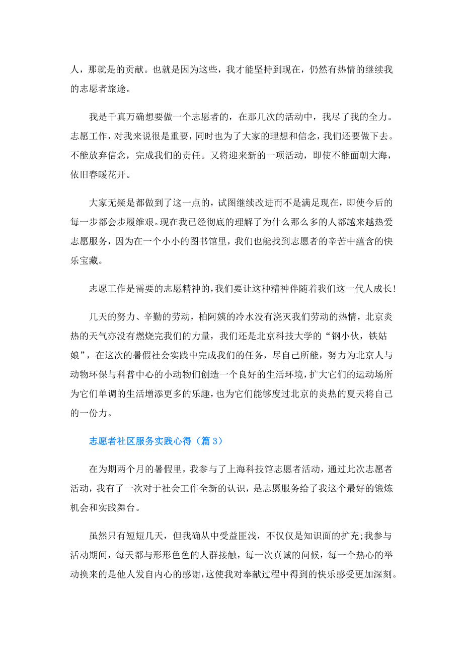 志愿者社区服务实践心得.doc_第3页