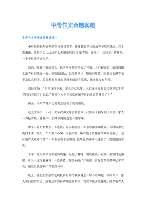 中考作文命题真题.doc