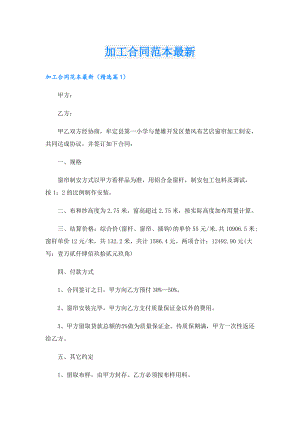 加工合同范本最新1.doc