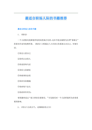 最适合职场人际的书籍推荐.doc