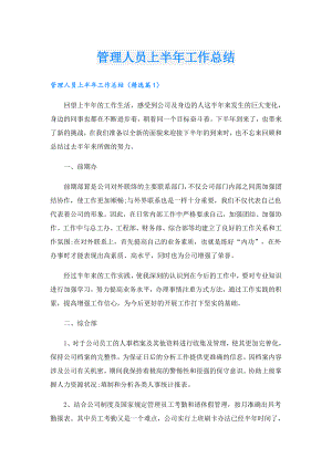 管理人员上半年工作总结.doc