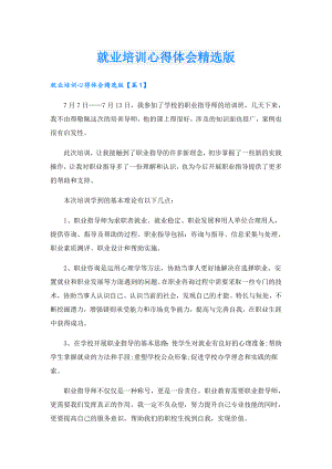就业培训心得体会精选版.doc