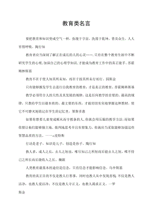 教育类名言.docx