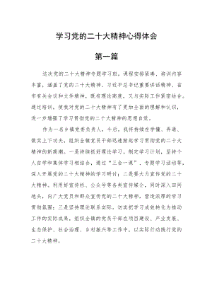 学习党的二十大精神心得体会(精选五篇).docx