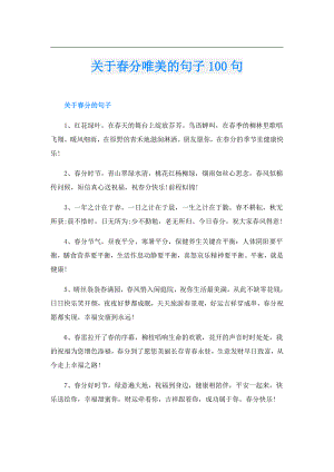 关于分唯美的句子100句.doc