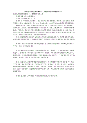 任刚走访老党员 生活困难职工并慰问一线执勤民警 生产工人.docx