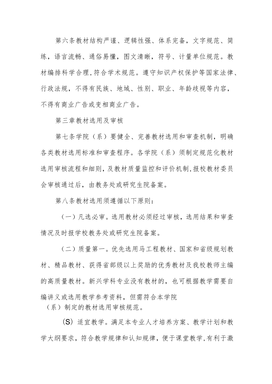 大学教材及教学参考书管理办法.docx_第2页