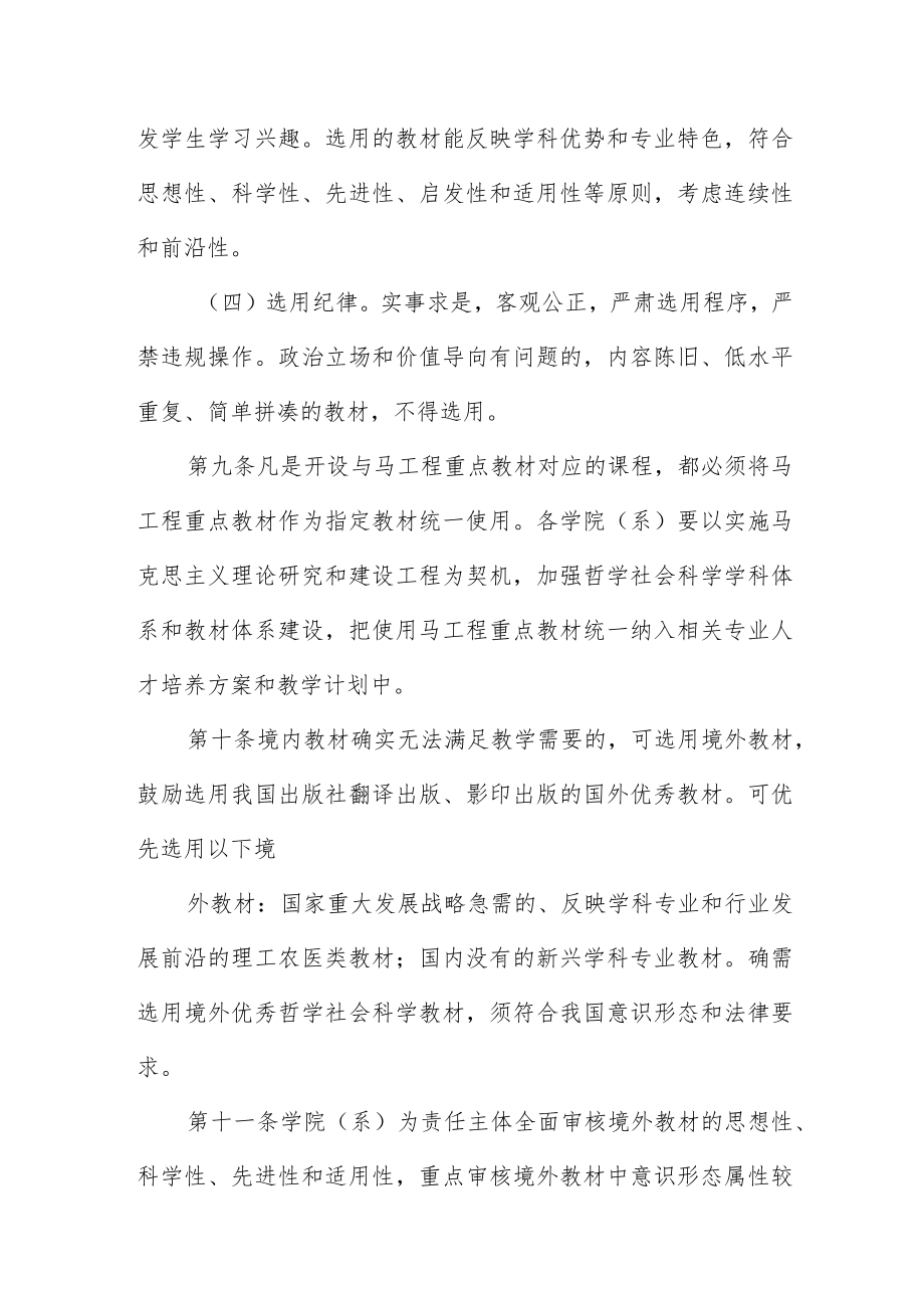 大学教材及教学参考书管理办法.docx_第3页