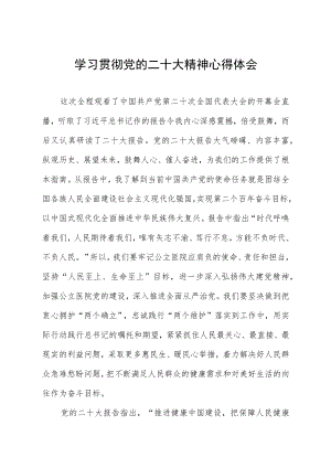 县医院党委书记学习贯彻党的二十大精神心得体会六篇.docx