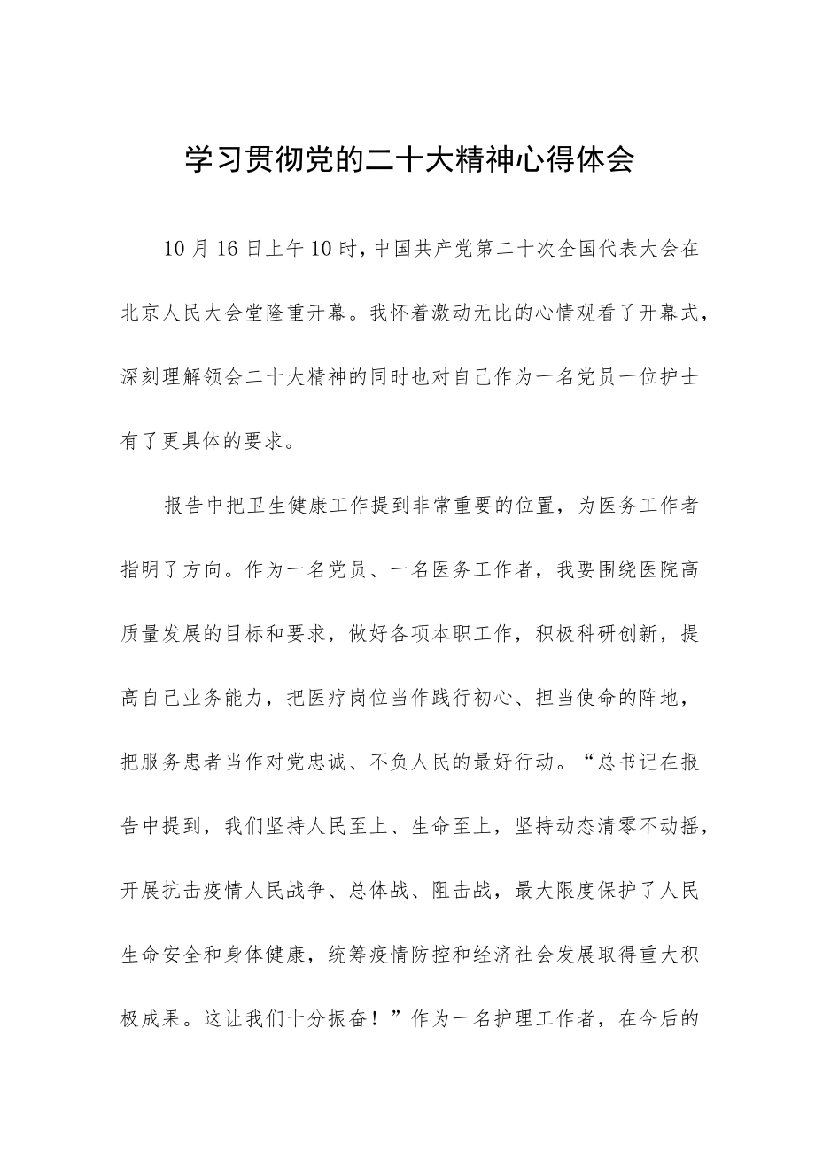2023年外科医生学习党的二十大精神心得体会六篇模板.docx_第1页