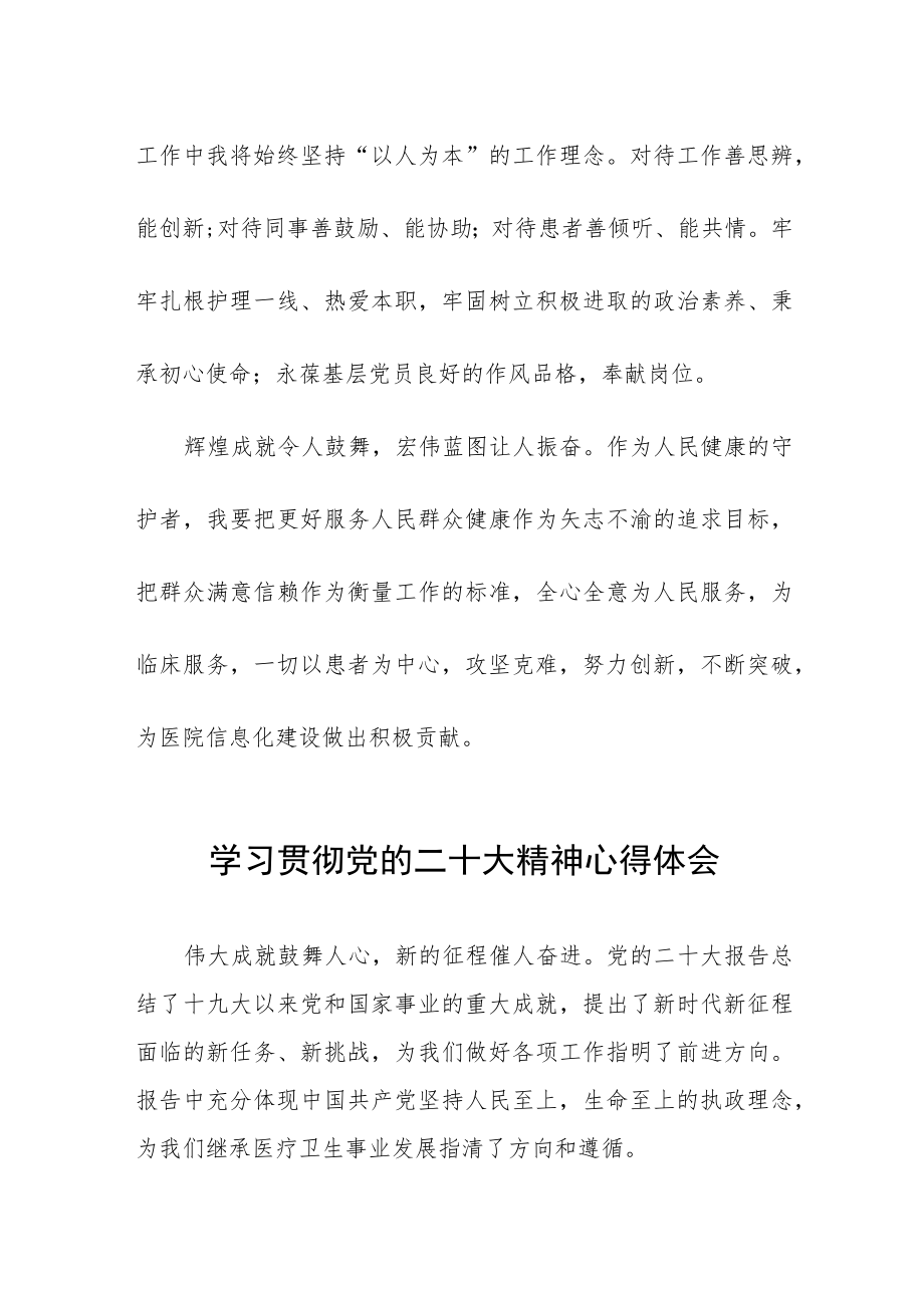 2023年外科医生学习党的二十大精神心得体会六篇模板.docx_第2页
