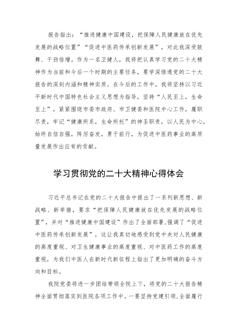 2023年外科医生学习党的二十大精神心得体会六篇模板.docx_第3页