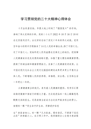 2023年医院院长学习党的二十大精神心得体会六篇模板.docx