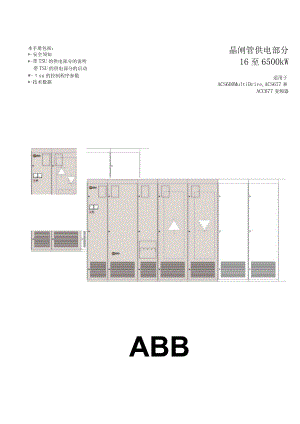 ACS600多传动手册.docx