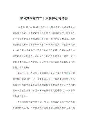 2023年医务人员学习贯彻党的二十大精神心得体会六篇模板.docx