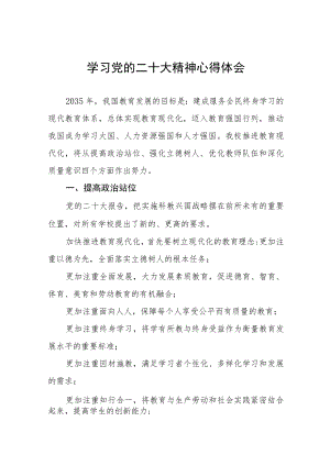 小学教师学习贯彻党的二十大精神的心得体会11篇.docx