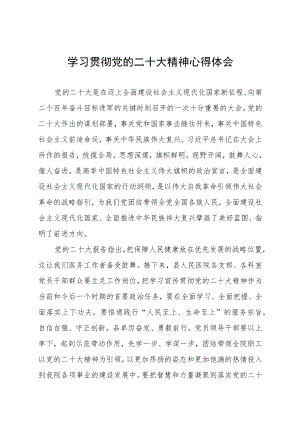 2023年县医院党委书记学习贯彻党的二十大精神心得体会六篇范文.docx