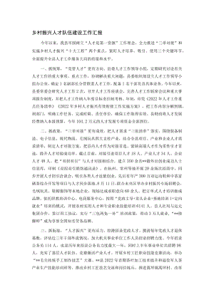 乡村振兴人才队伍建设工作汇报.docx