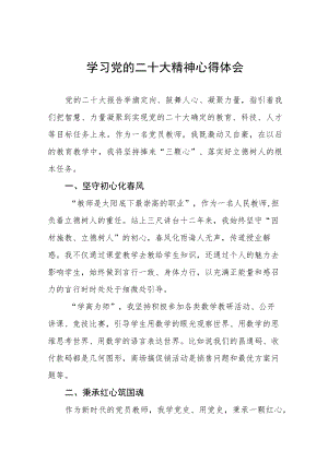 初级中学教师学习贯彻党的二十大精神心得体会11篇.docx