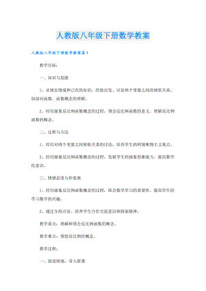 人教版八年级下册数学教案.doc