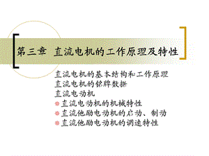 直流电机的工作原理.ppt