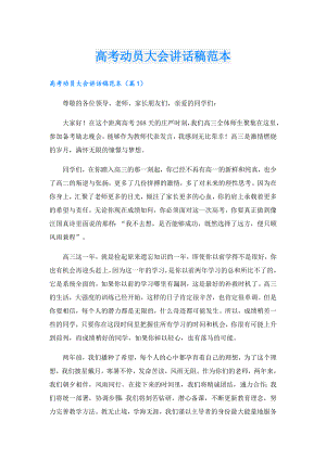 高考动员大会讲话稿范本.doc