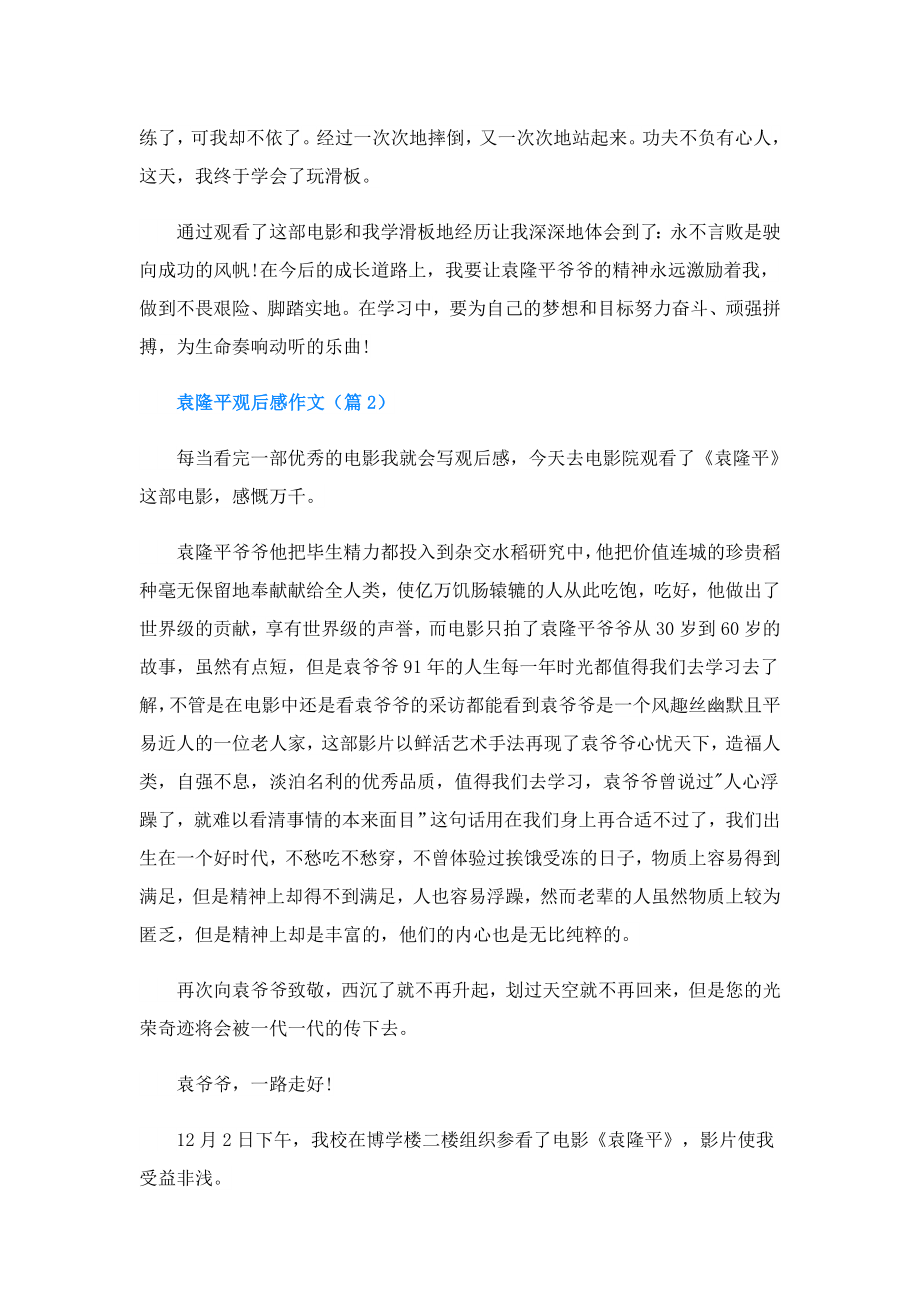 袁隆平观后感作文.doc_第2页